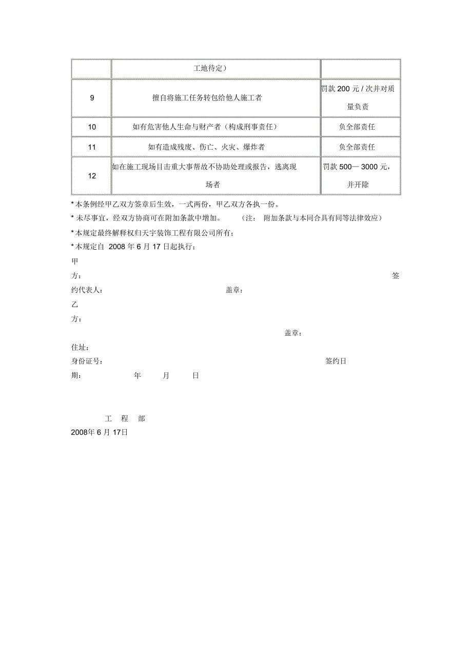 装饰公司工程部奖罚条例_第5页