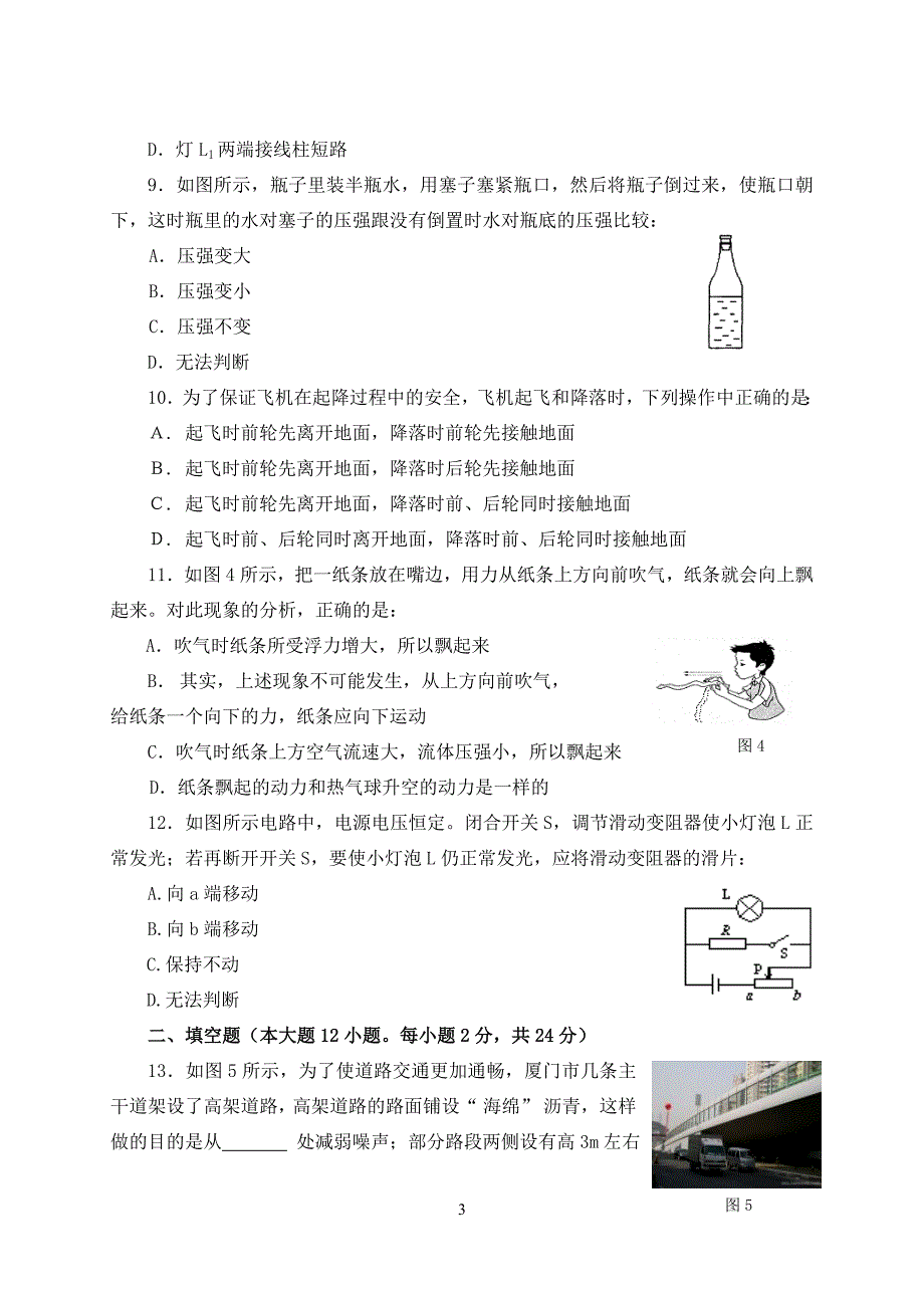 双十中学提前招生考试-物理试题.doc_第3页