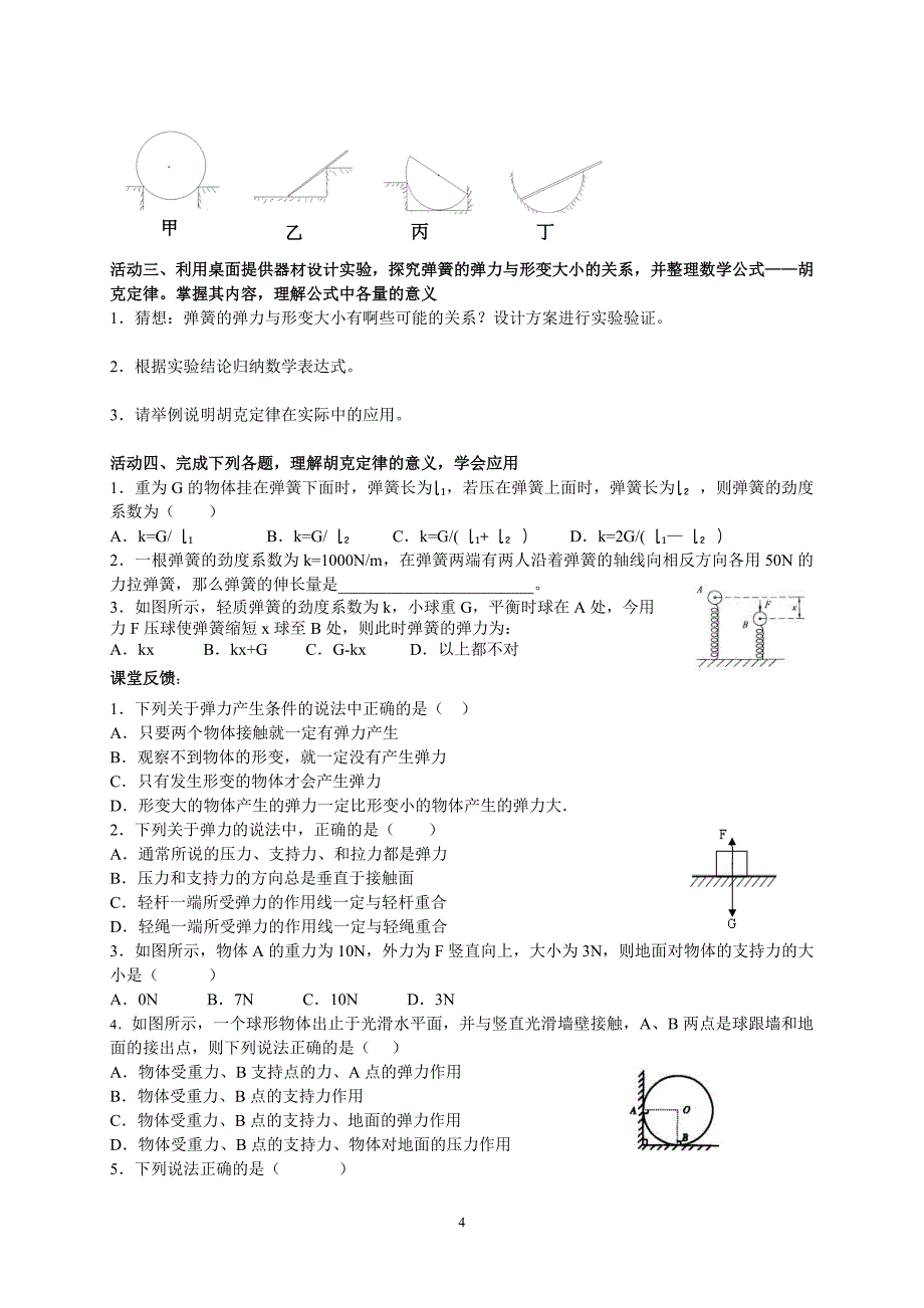 必修1第三章活动单.doc_第4页