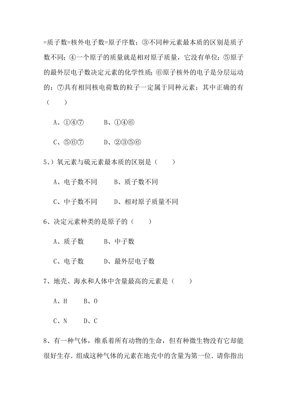 初中化学元素习题及解析_第2页