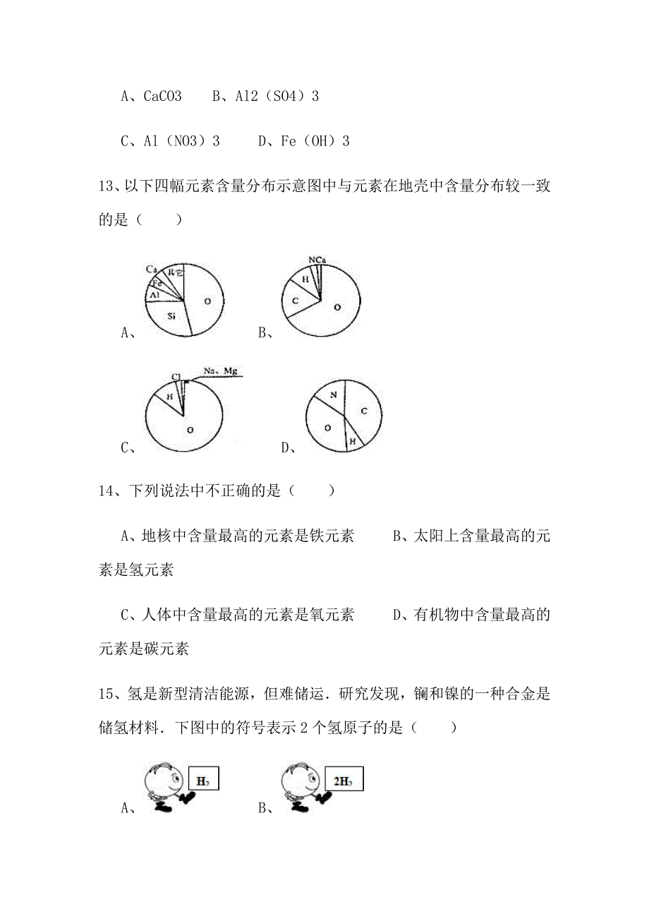 初中化学元素习题及解析_第4页