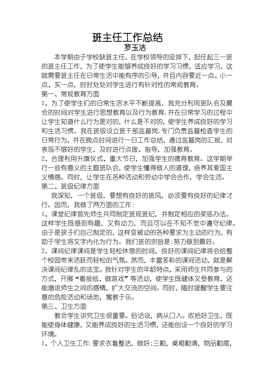 班主任工作总结_第2页