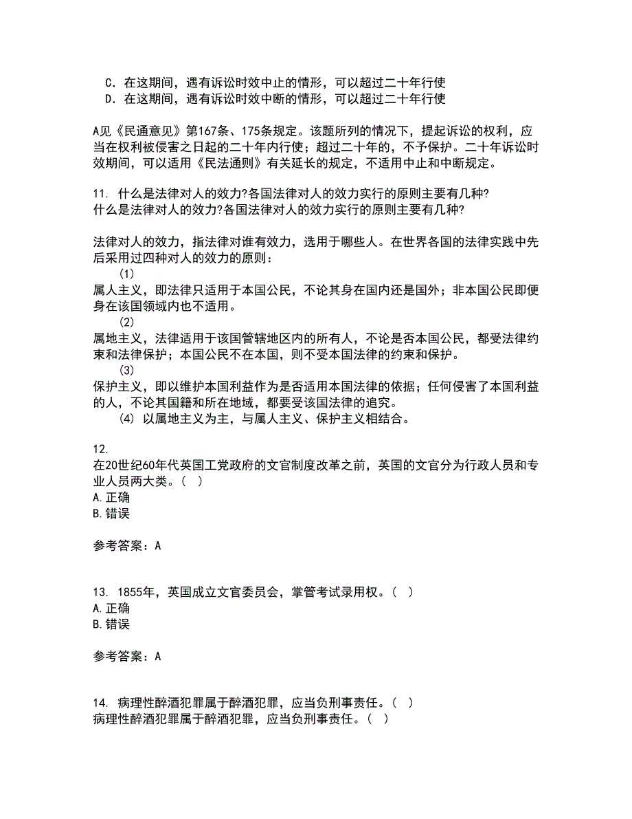 东北师范大学21秋《外国法制史》平时作业2-001答案参考30_第4页