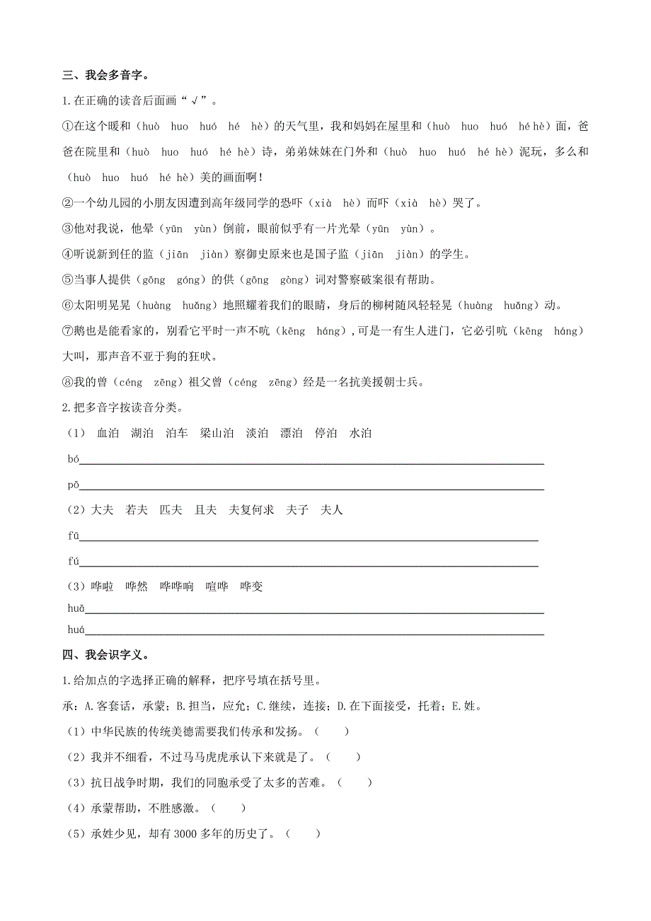 人教部编版五年级语文下册生字专项复习资料(含答案)_第3页