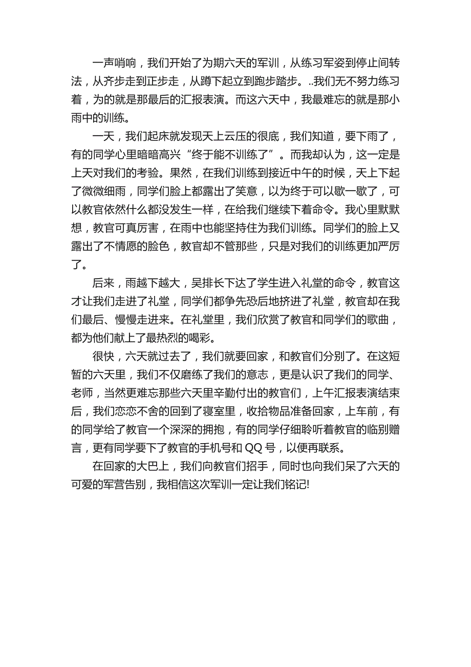 大学生军训心得体会500字3篇军训心得体会_第4页