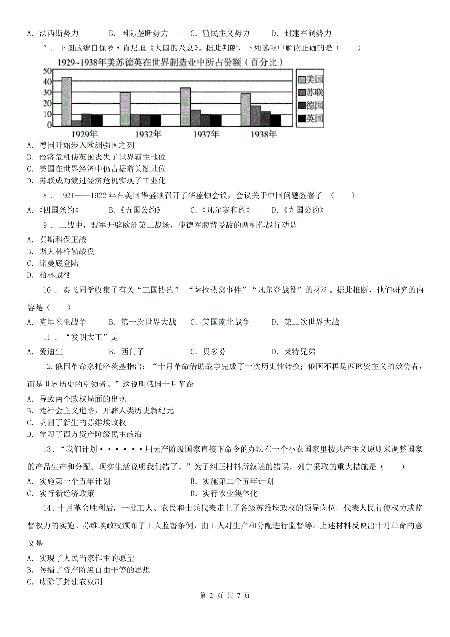 人教版九年级下册期中历史试题_第2页