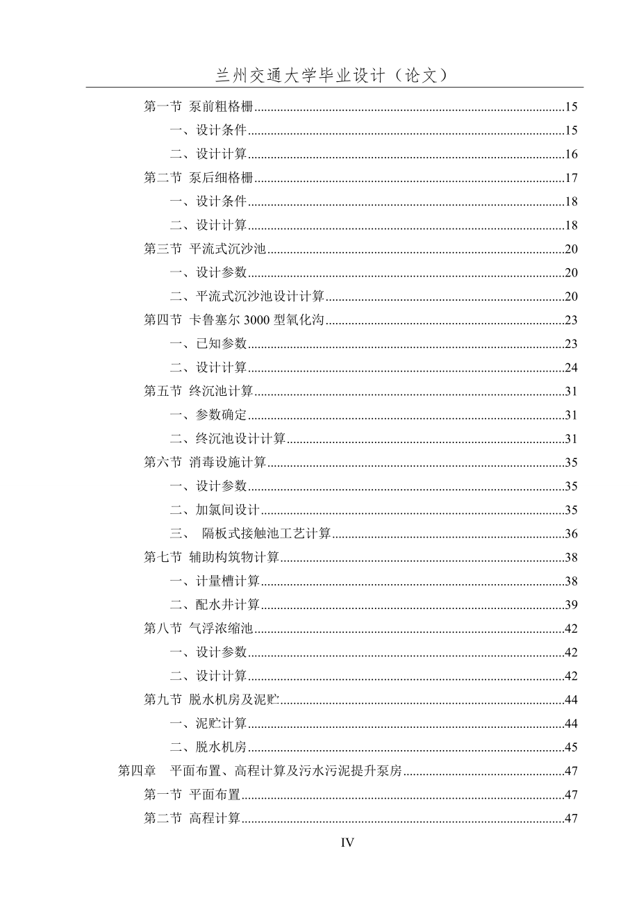 卡鲁塞尔3000型氧化沟设计_第4页