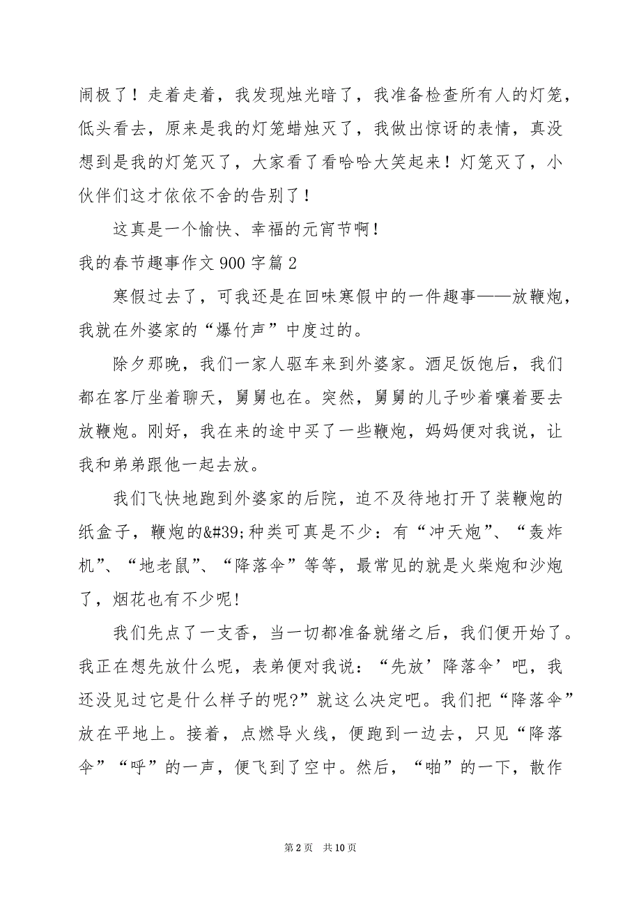 2024年我的春节趣事作文900字_第2页