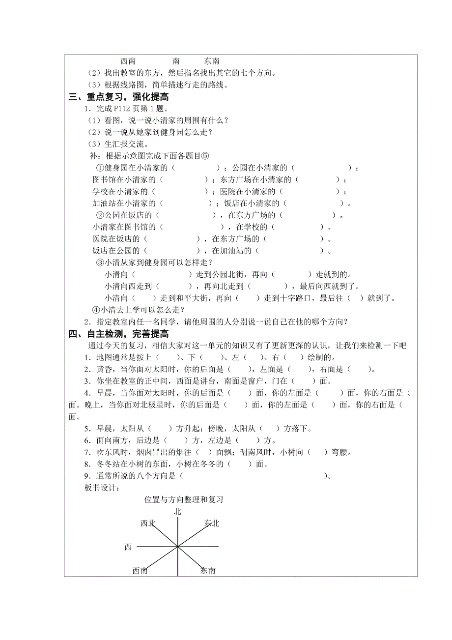 人教版数学三年级下位置与方向整理和复习复习课教案教学设计_第2页