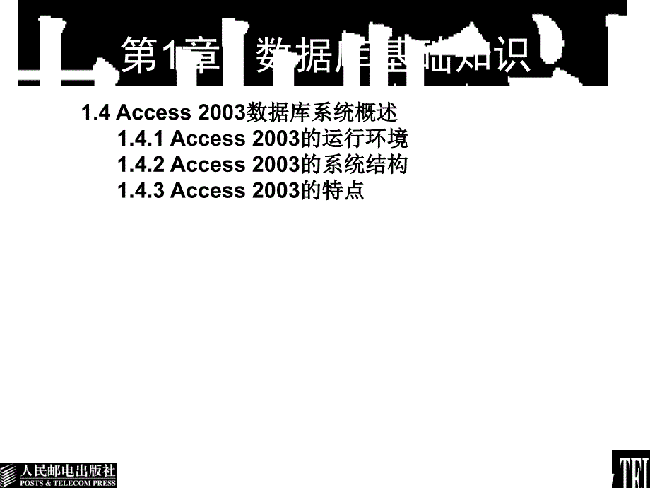 课件数据库原理及应用_第4页