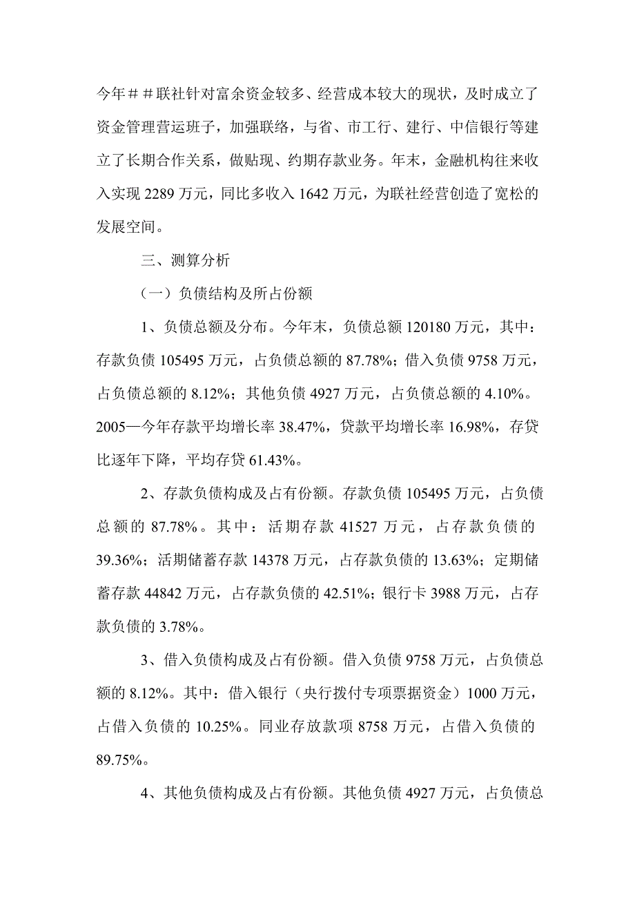 信用社（银行）负债效益分析_第2页