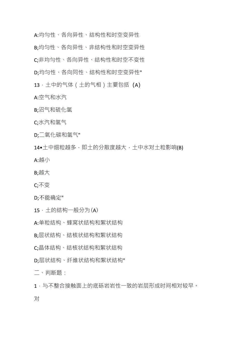 工程地质形考作业2答案_第4页