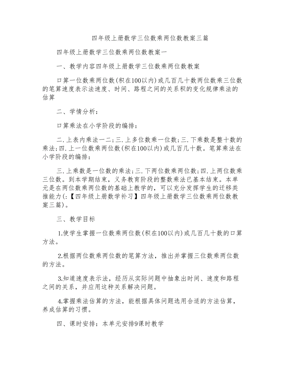 四年级上册数学三位数乘两位数教案三篇_第1页