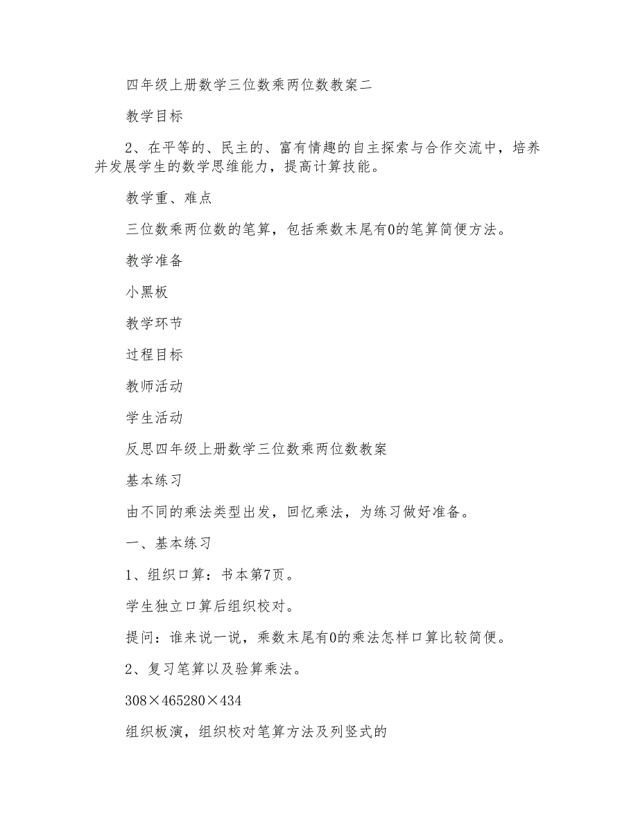 四年级上册数学三位数乘两位数教案三篇_第2页