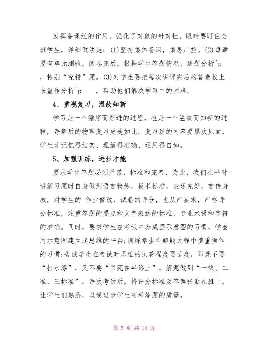 高一科任教师教学计划五篇范文_第5页