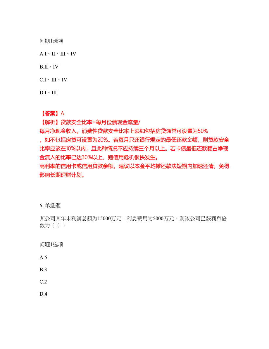 2022年金融-证券专项考试考前拔高综合测试题（含答案带详解）第179期_第4页