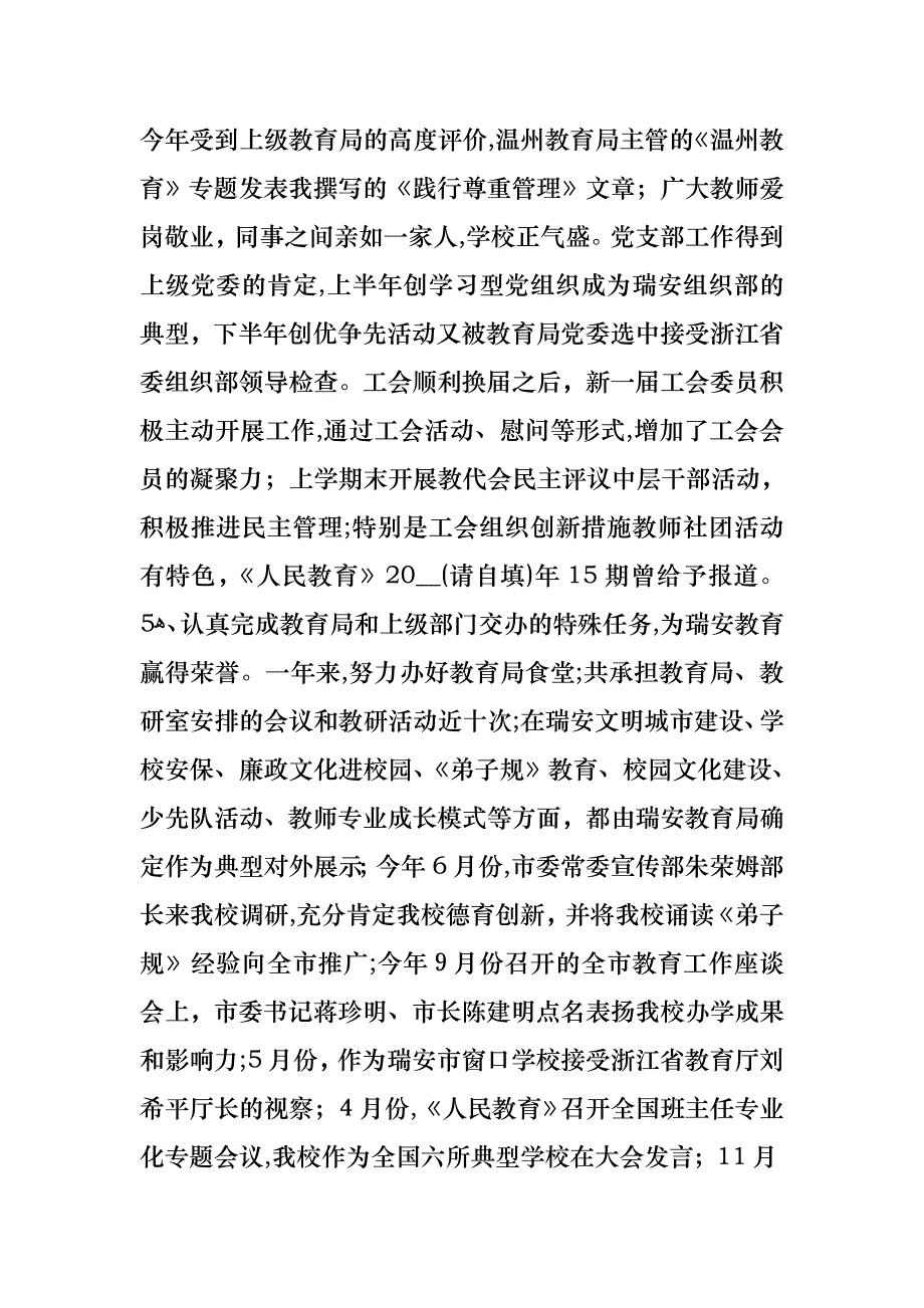 瑞安市安阳实验小学陈钱林校长述职报告_第3页