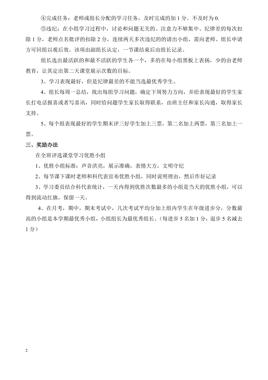 小组合作学习管理办法及奖惩及表格.doc_第2页