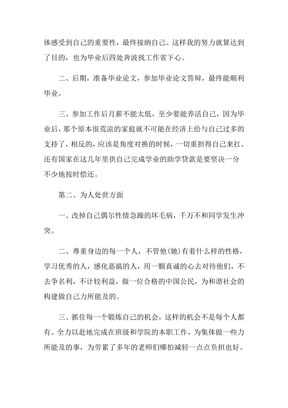 大学生个人成长计划怎么写_第5页