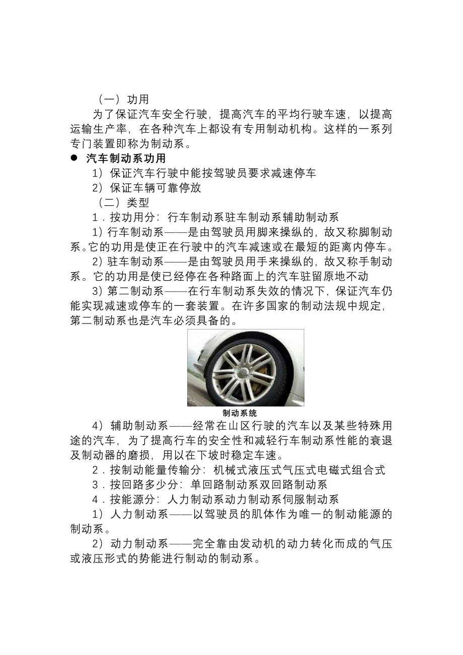 汽车底盘拆装实训八制动系的拆装与检修.doc_第2页