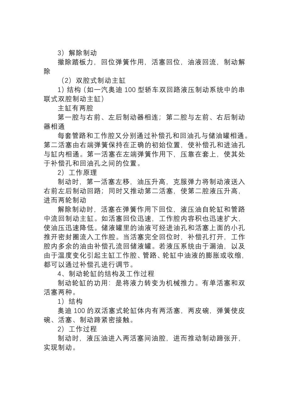 汽车底盘拆装实训八制动系的拆装与检修.doc_第5页