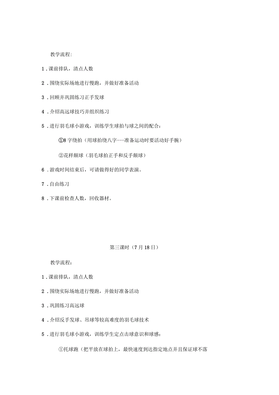 体育课羽毛球课教案_第3页