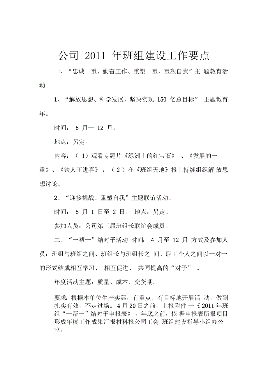 班组建设工作总体要求及相关安排_第1页