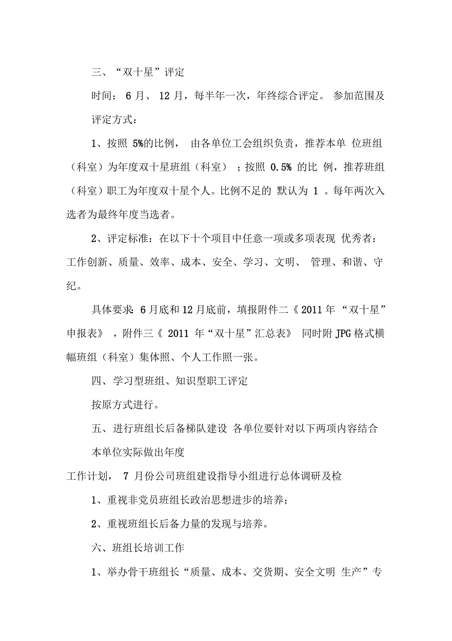 班组建设工作总体要求及相关安排_第2页