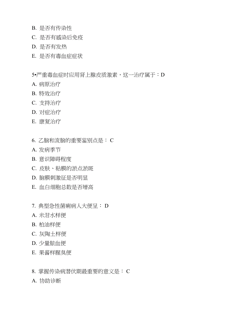 《传染病学》题目_第2页