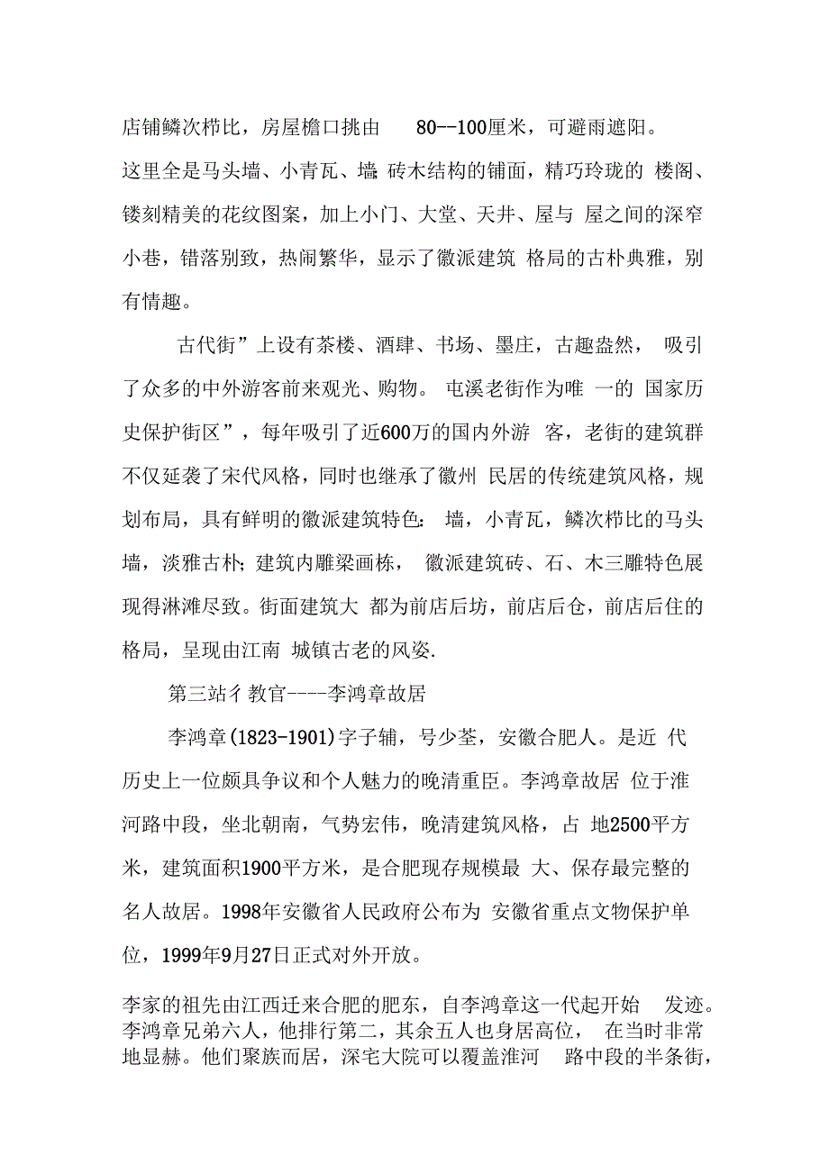 旅游线路策划书_第3页