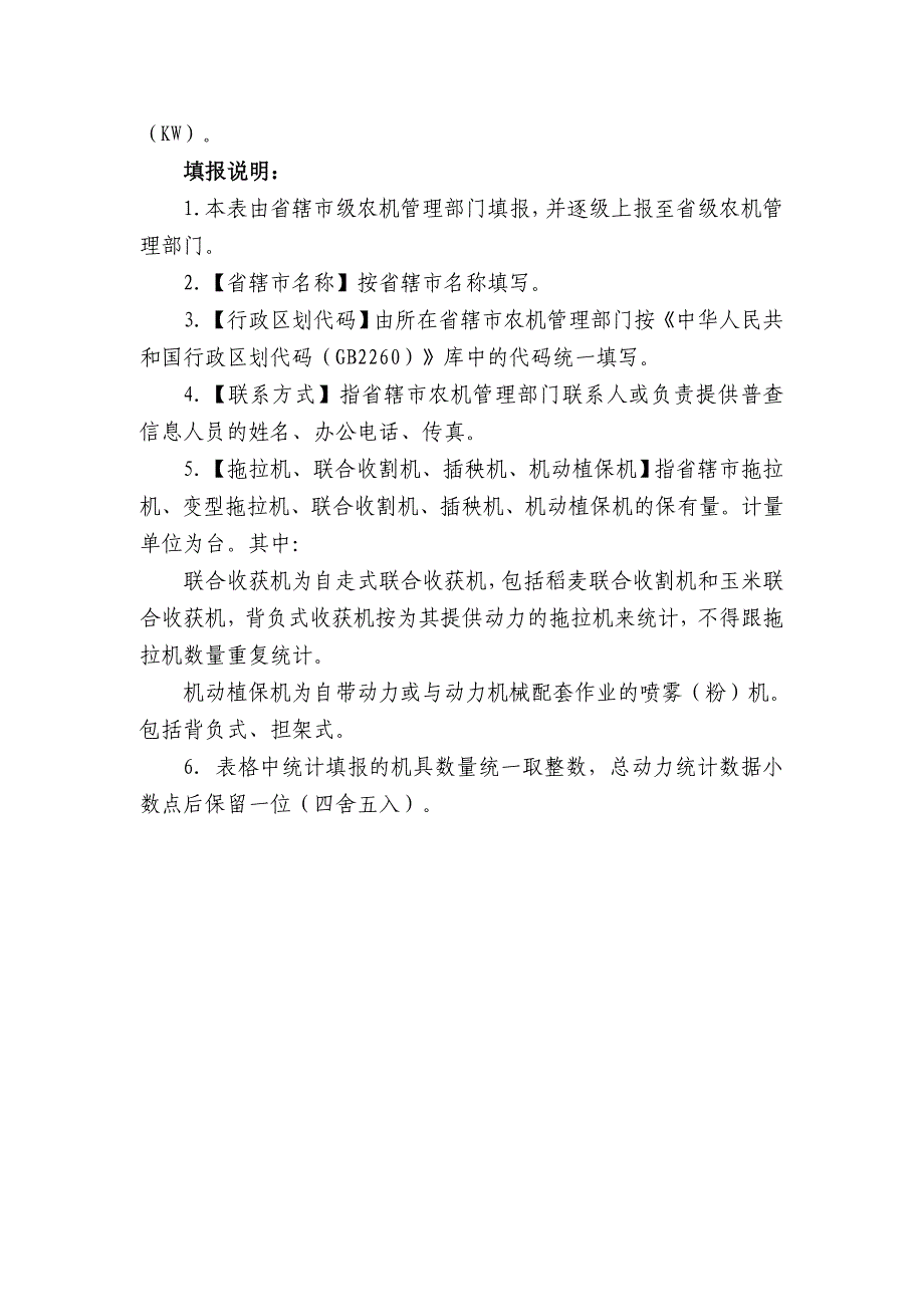 (S40X1)省辖市农机排气污染源普查表-江苏省农业机械_第4页