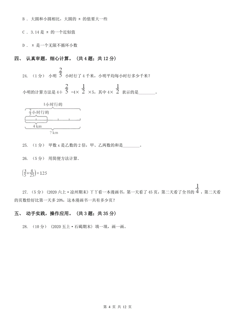 四川省泸州市六年级上学期数学期末测试试卷（5）_第4页