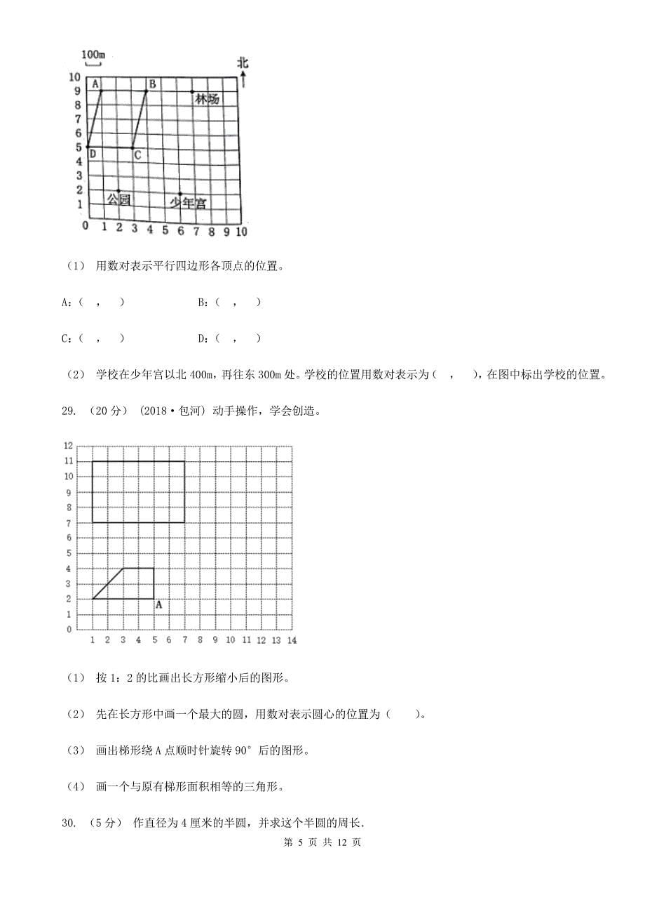 四川省泸州市六年级上学期数学期末测试试卷（5）_第5页