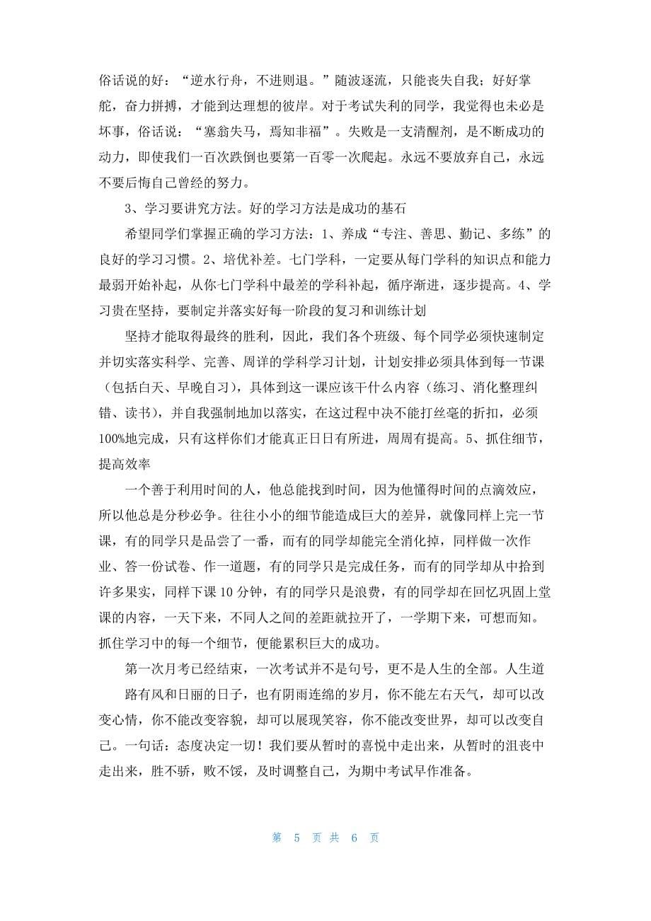 九三班第一次月考总结与措施_第5页