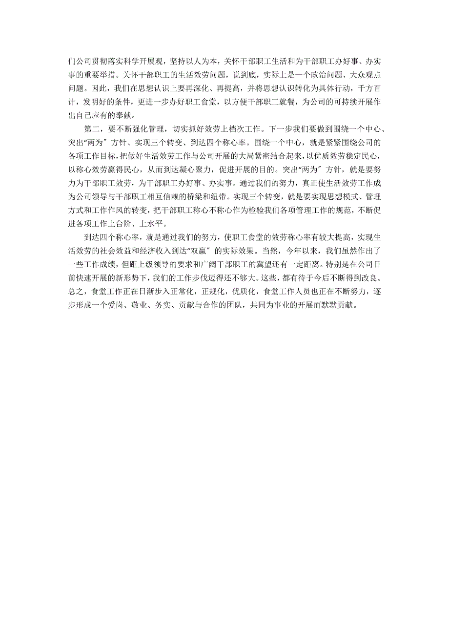 2022年度厨师个人工作总结3篇(2022年厨师总结报告)_第4页