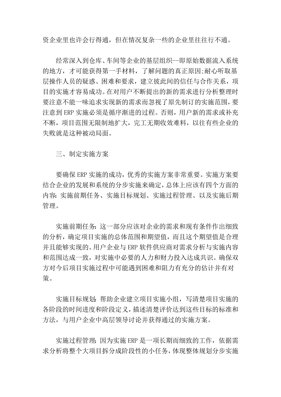 企业ERP实施规划十大要点.doc_第3页