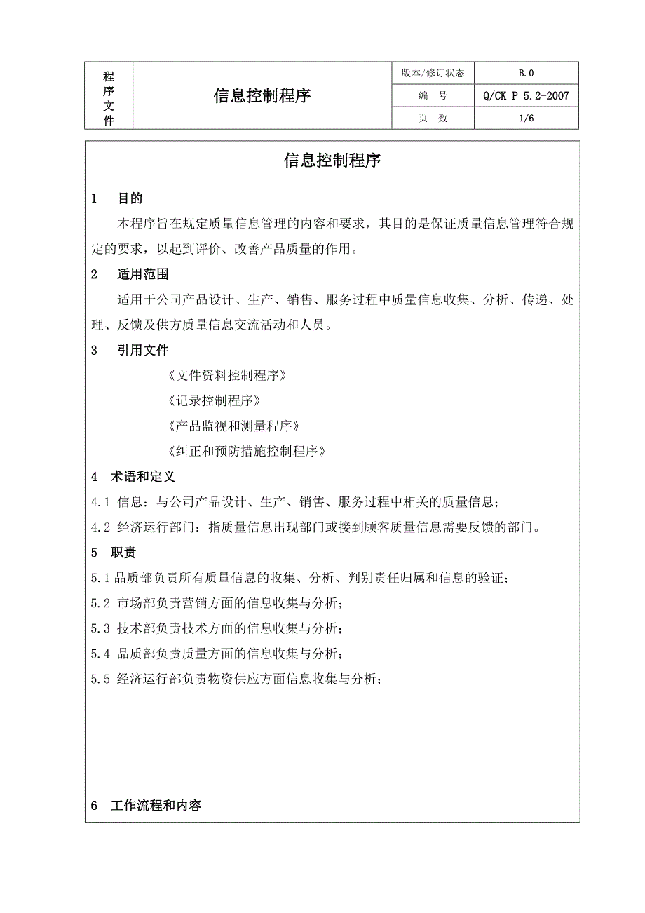 QCK P 5.2-2007_5信息管理程序.doc_第1页