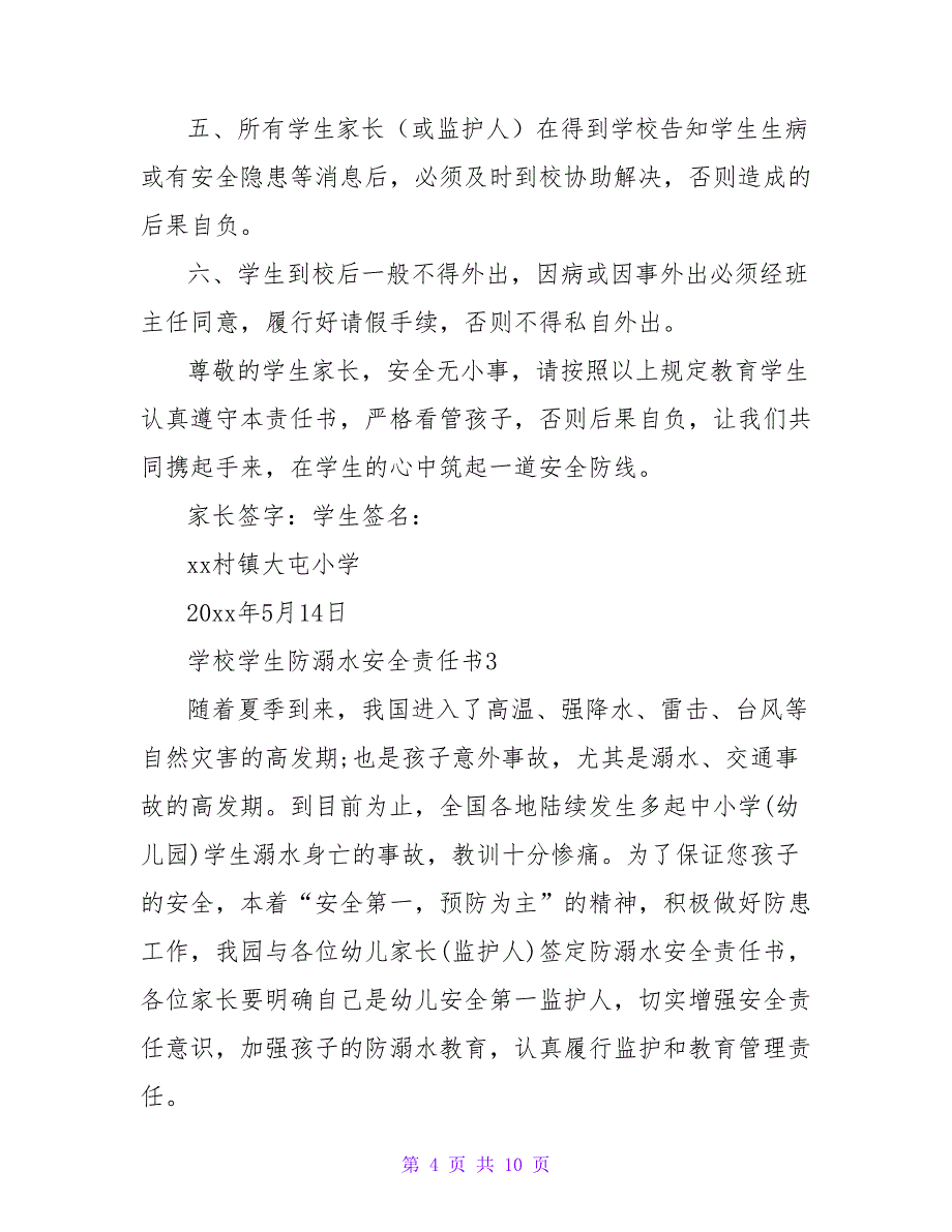 2022最新学校学生防溺水安全责任书示例模板_第4页