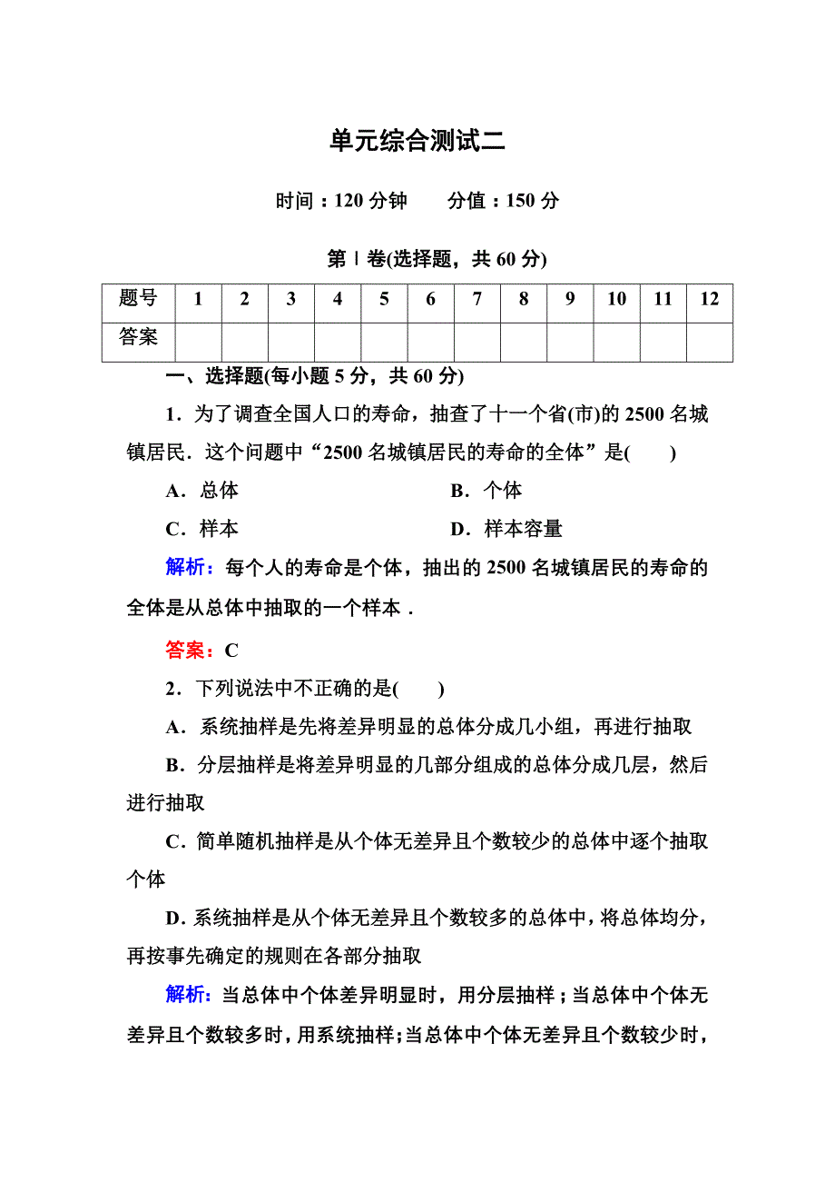 单元综合测试二_第1页