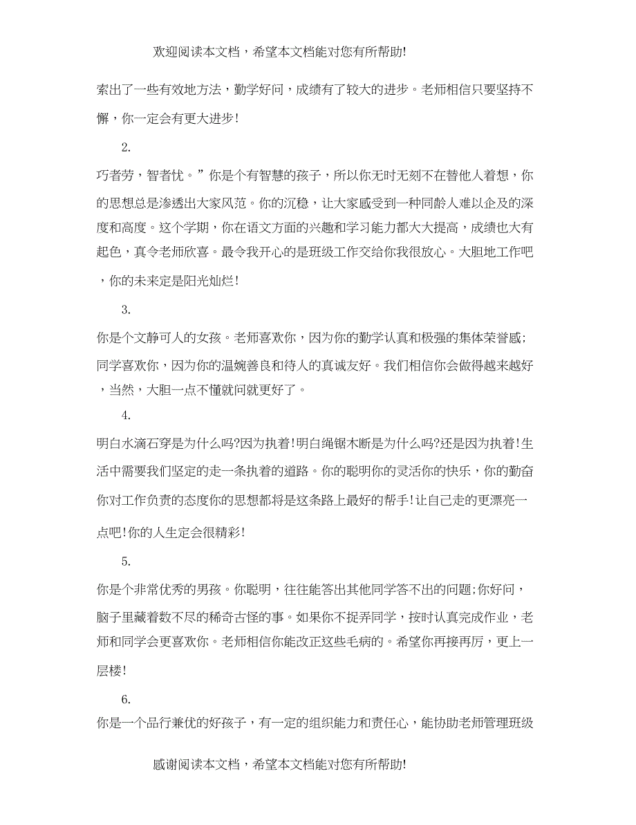 2022年八年级学生中差生评语_第4页