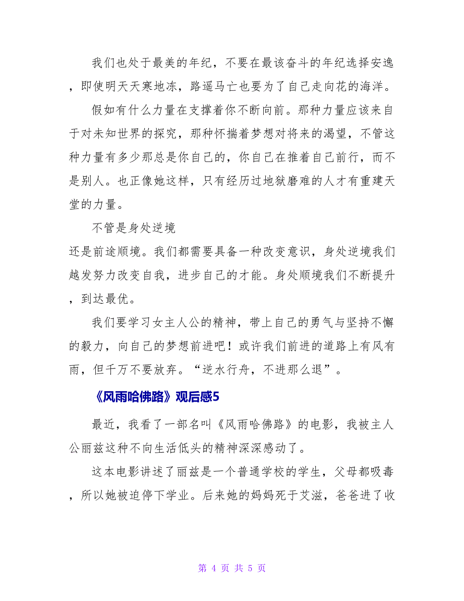 《风雨哈佛路》观后感简短5篇_第4页