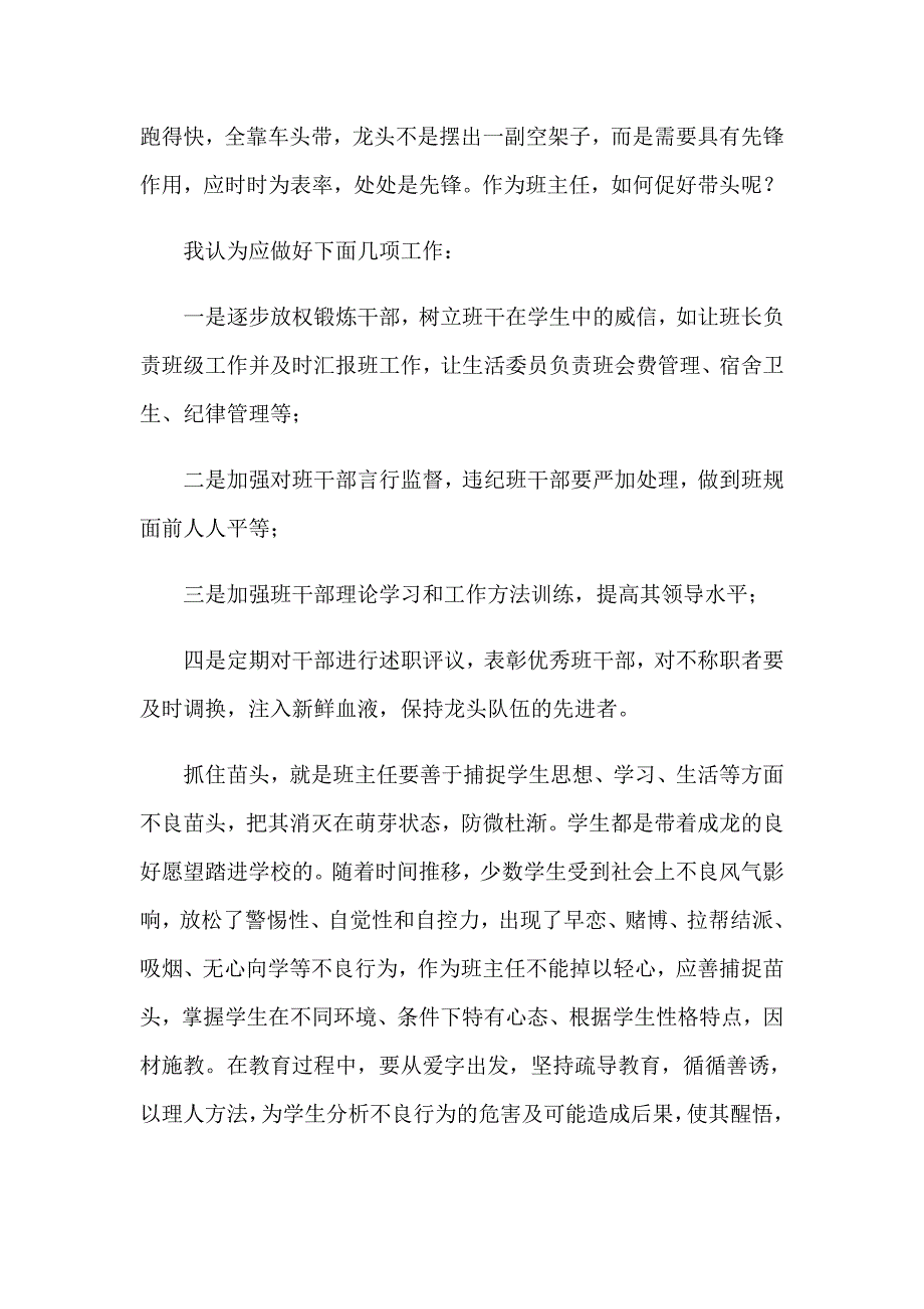 班主任工作心得体会模板9篇_第2页