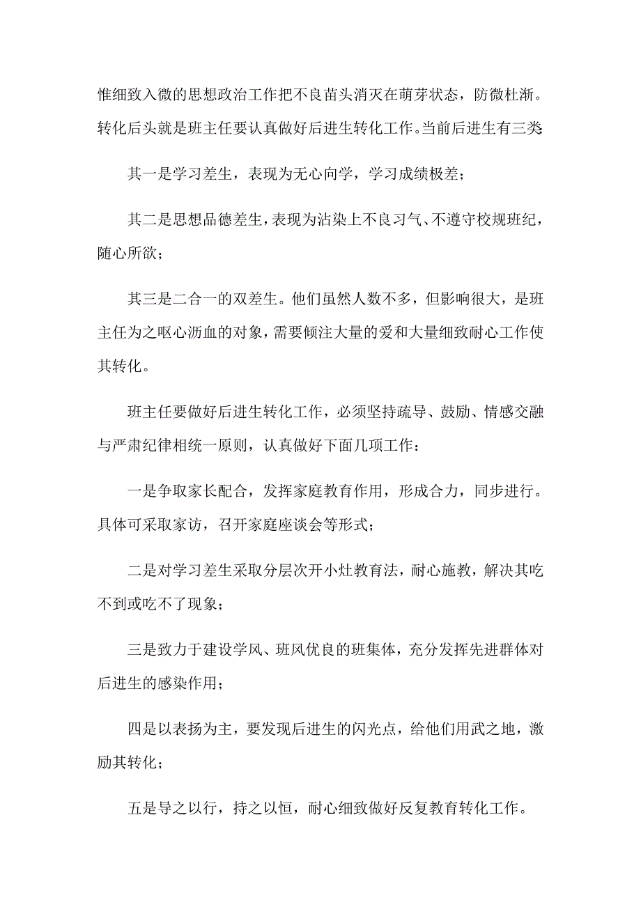 班主任工作心得体会模板9篇_第3页