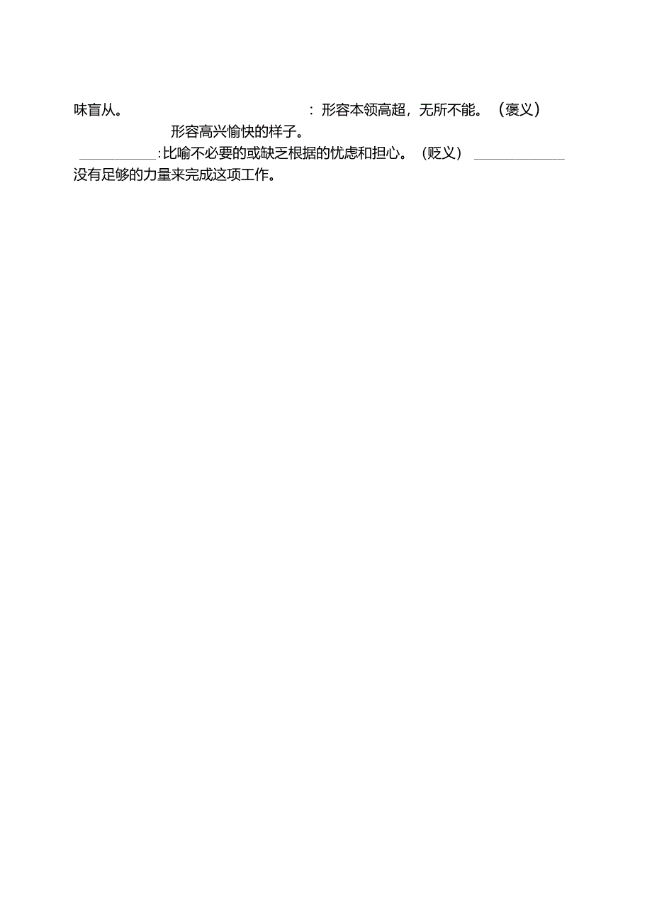 部编版语文七年级上册字词总复习选择题_第4页