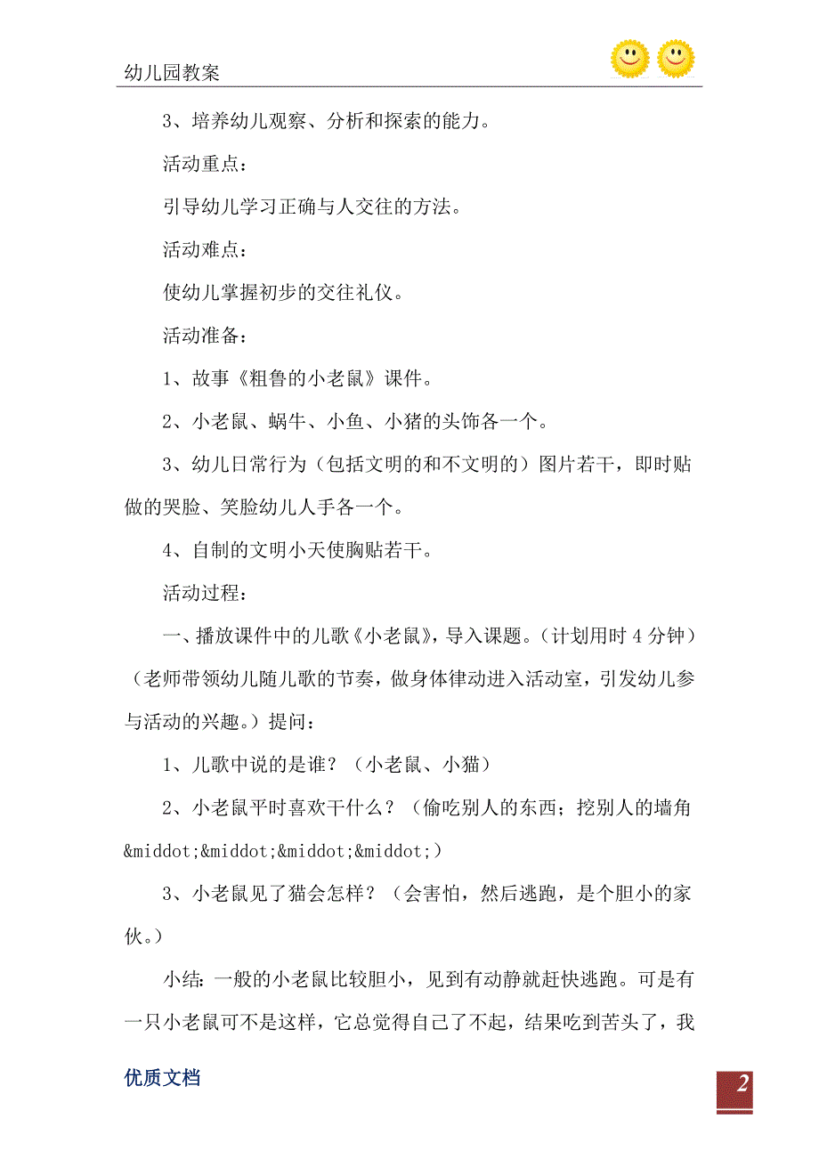 大班社会活动粗鲁的小老鼠教案反思_第3页