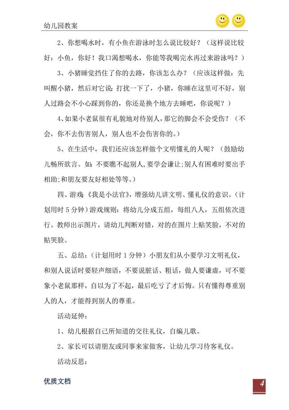 大班社会活动粗鲁的小老鼠教案反思_第5页