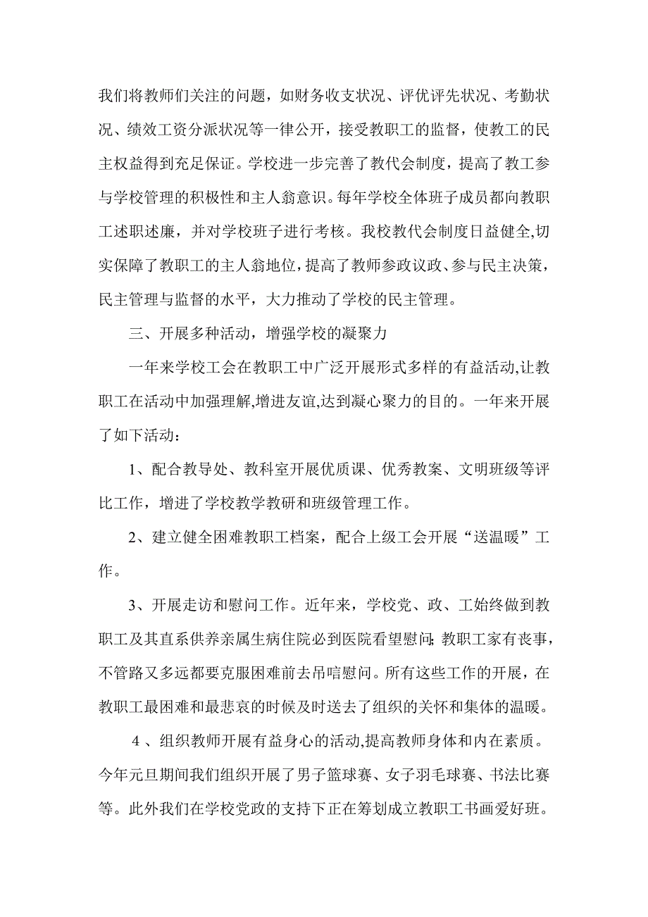 1工会工作总结_第3页