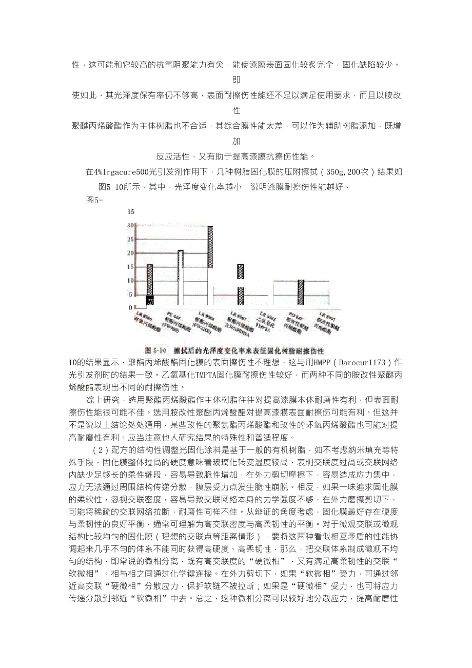 提高涂料耐磨性的方法_第3页