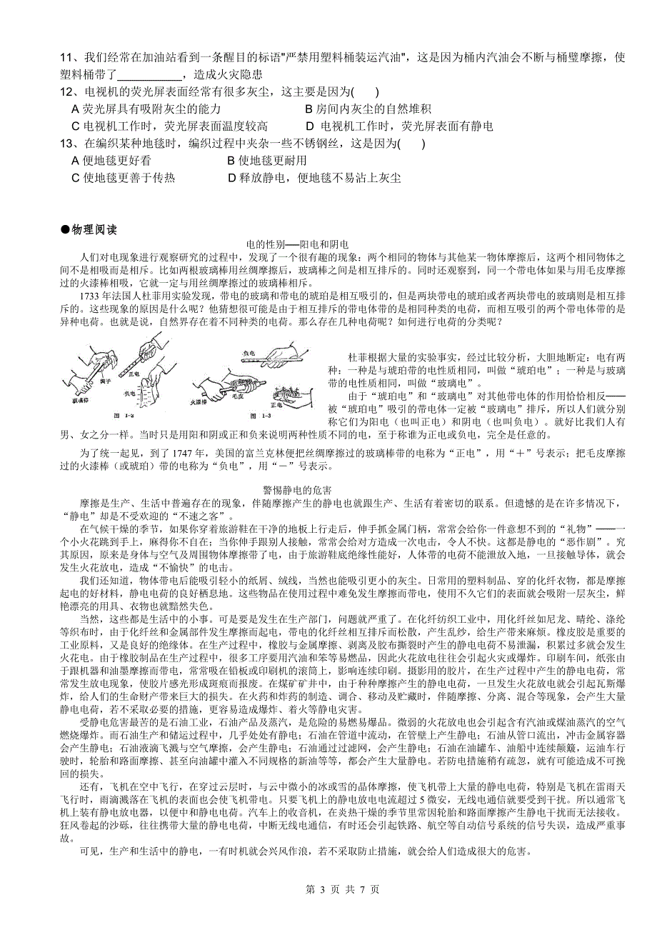 新人教版九年级物理第15章电流和电路导学案_第3页