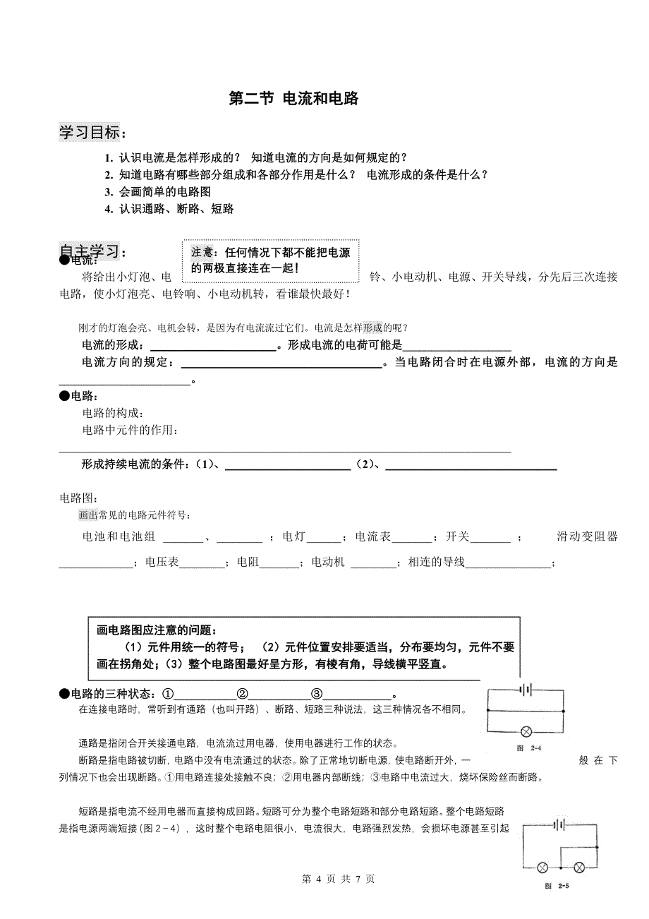 新人教版九年级物理第15章电流和电路导学案_第4页